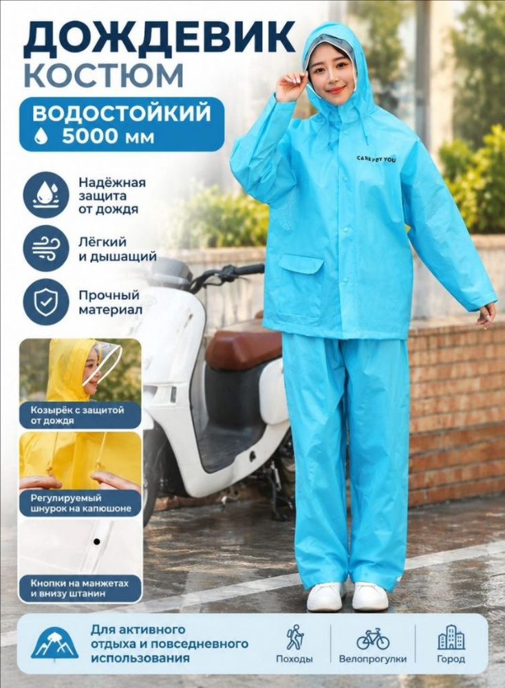 Дождевик #1