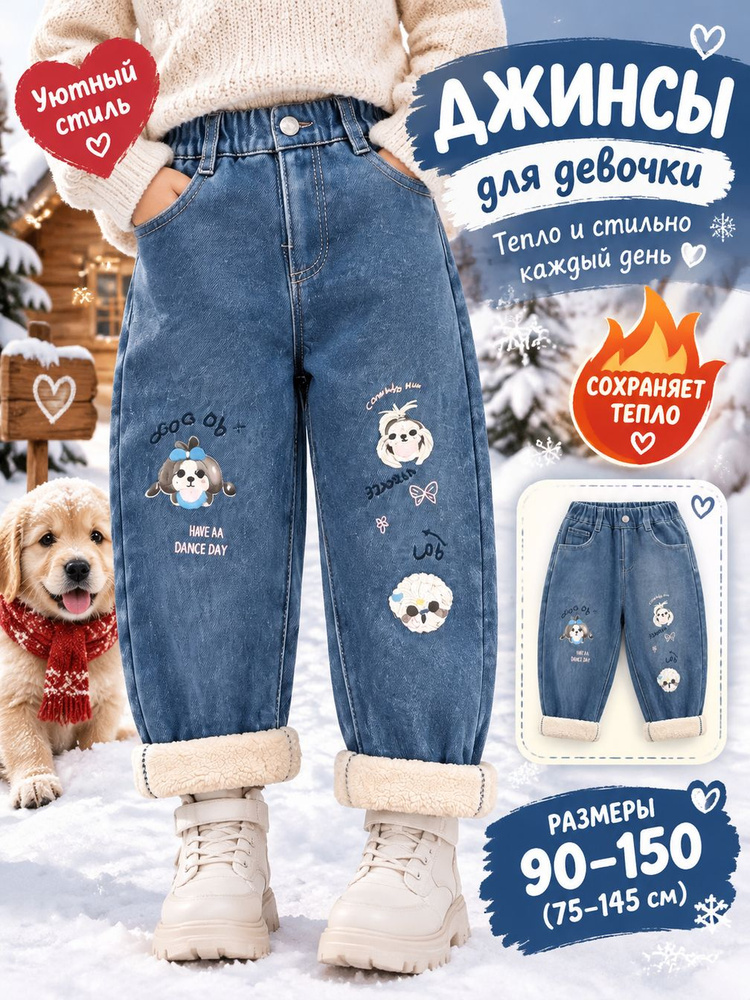 Джинсы #1
