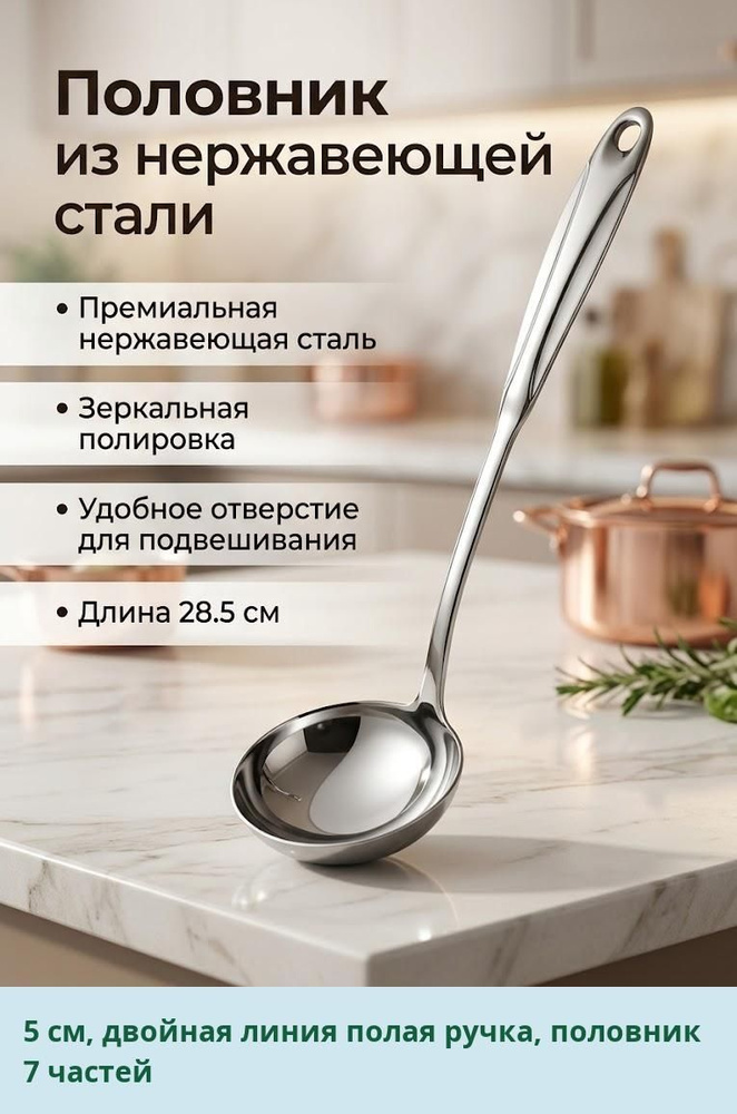 Половник #1