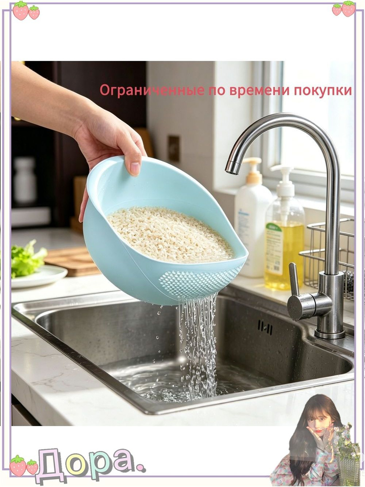 Дуршлаг #1