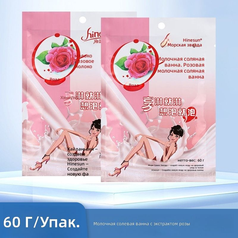 Соль для ванны #1