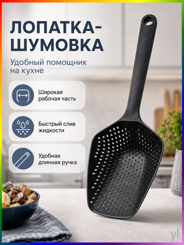 Шумовка #1
