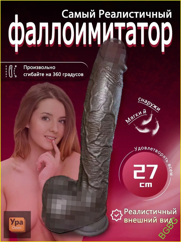 Фаллоимитатор, 27см #1