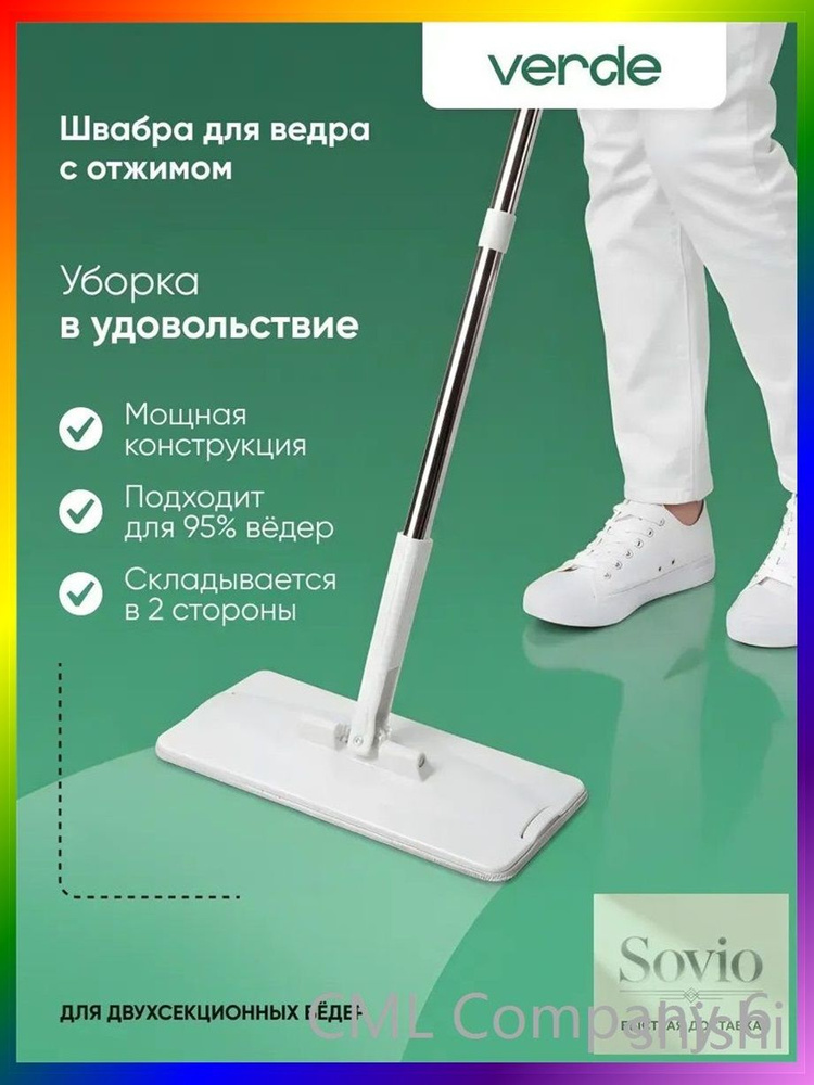 Швабра #1