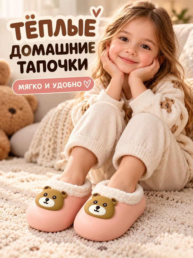 Тапочки #1