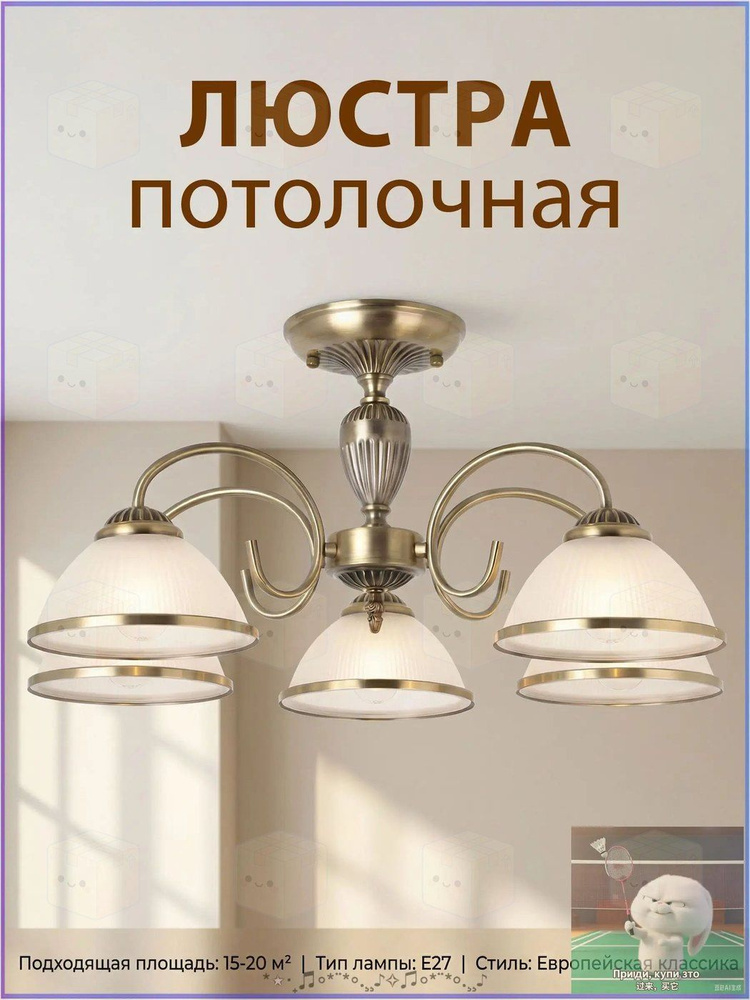 Люстра, E27, 15 Вт #1