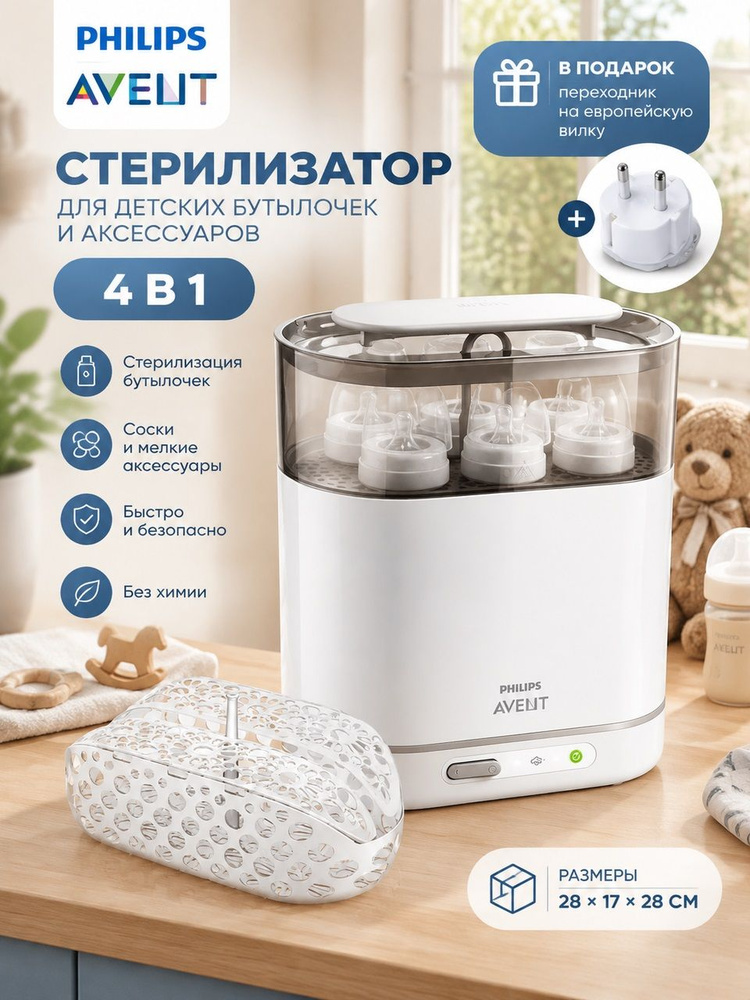 Стерилизатор #1