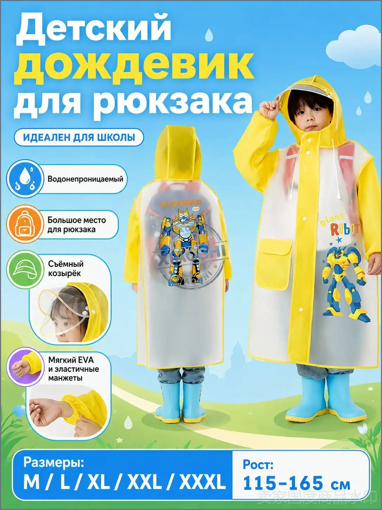 Дождевик #1