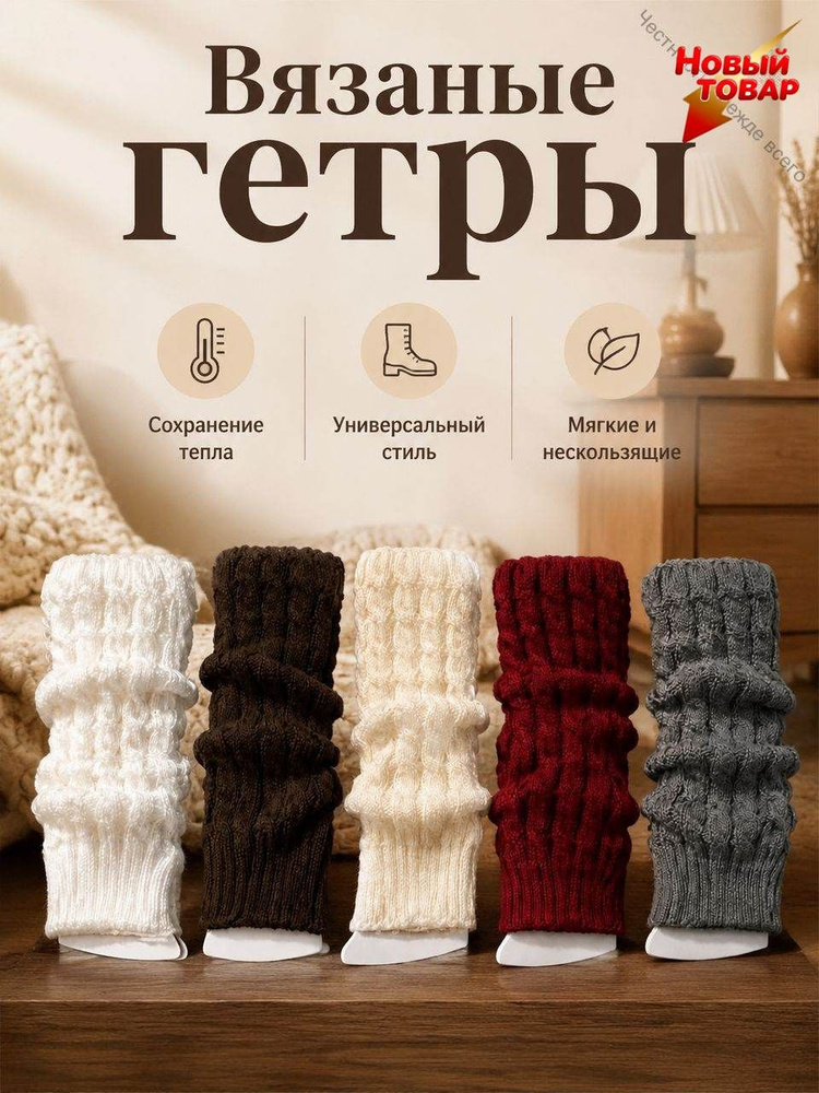 Гетры #1