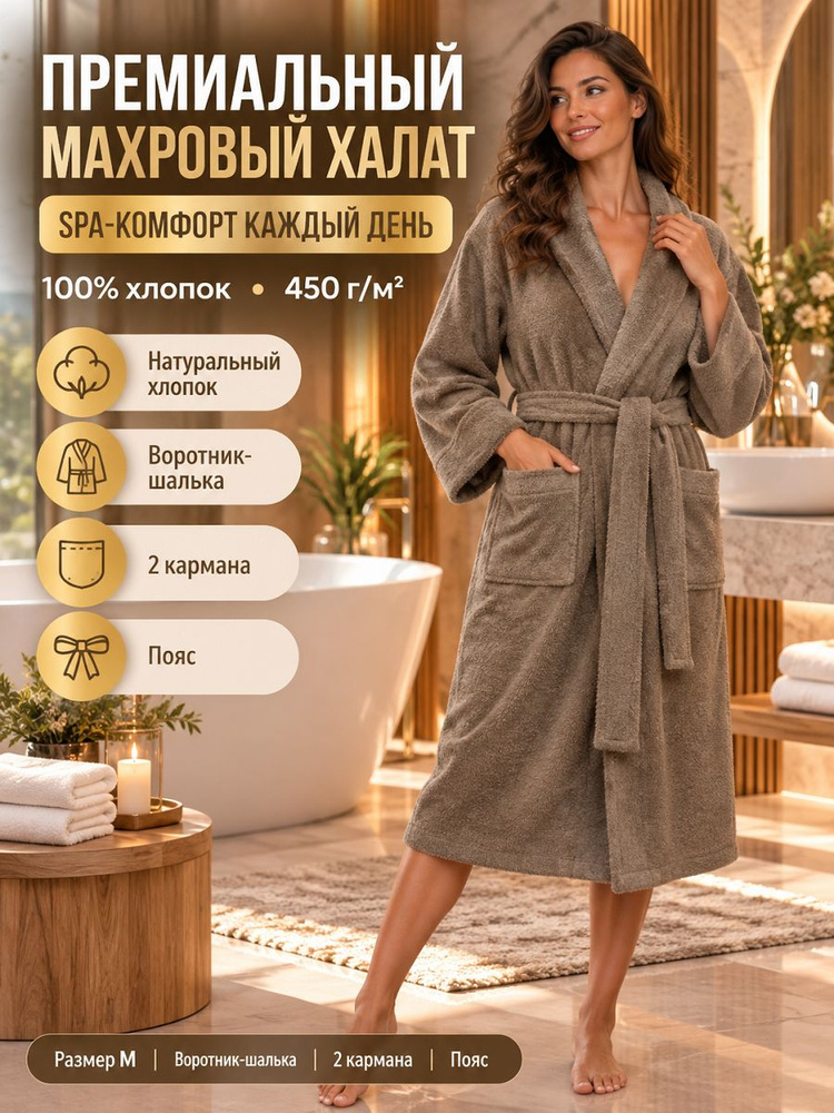 Халат GOLDTEX #1