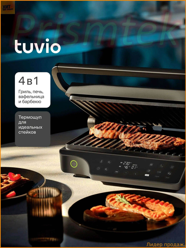 Хит продаж.Гриль электрический с термощупом и панелями венские вафли Tuvio TG04DMP, 2200 Вт, чёрный #1