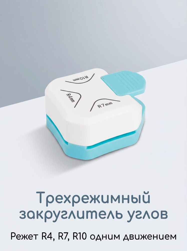 Обрезчик углов #1