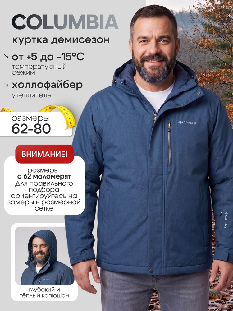 Куртка Columbia #1