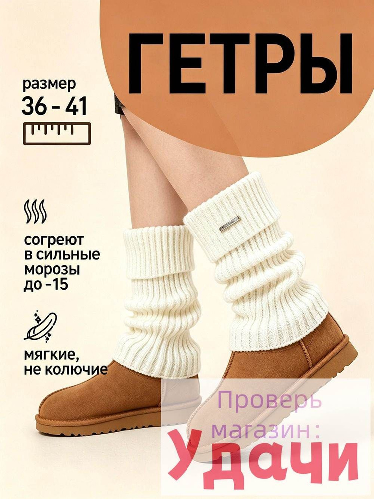 Гетры Гетры #1