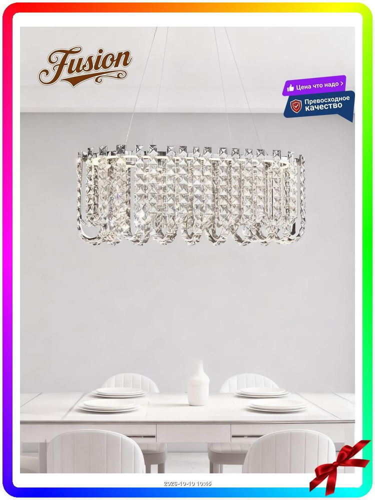 Люстра, LED #1