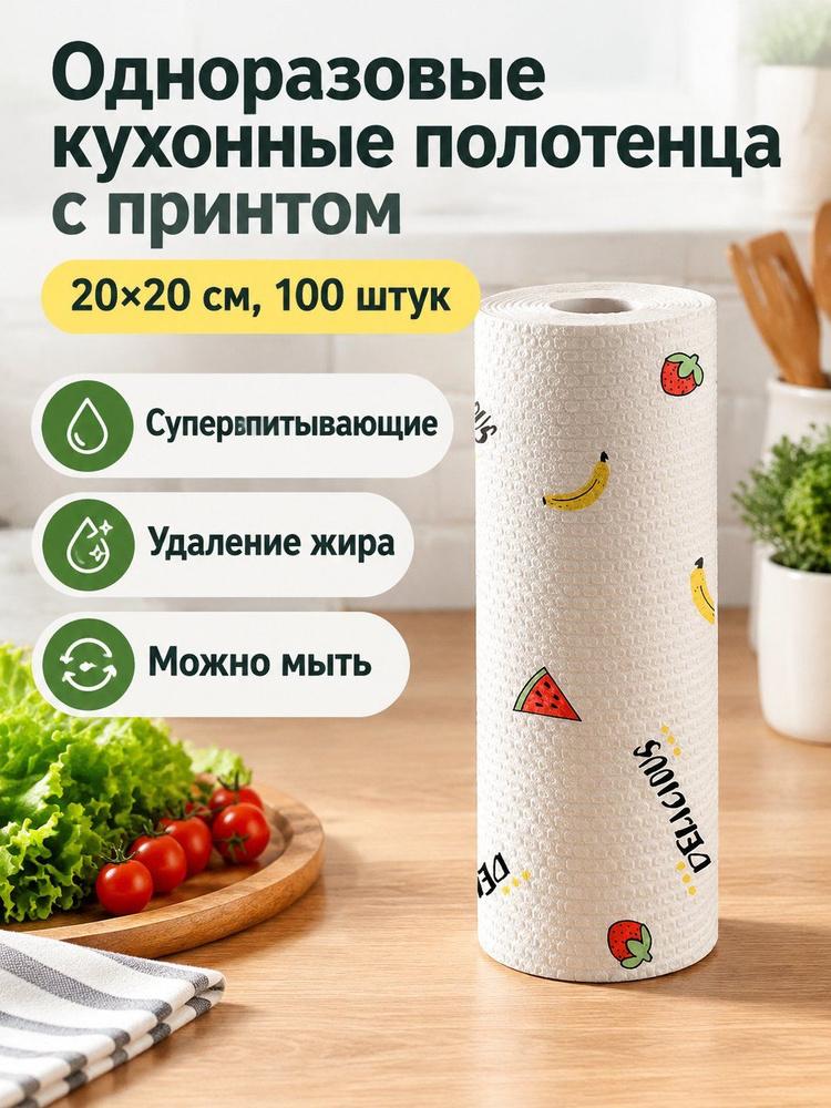 Тряпка, 100 шт #1