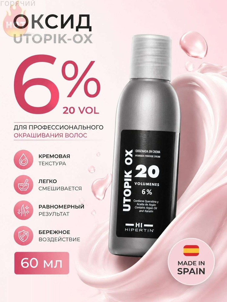 Окислитель 6%, 60 мл #1