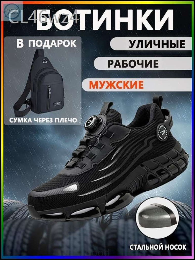 Ботинки рабочие #1