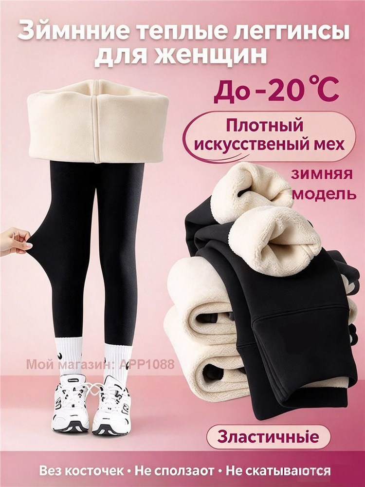 Термобрюки AF001 #1
