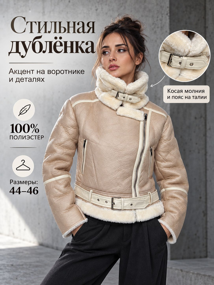 Куртка #1