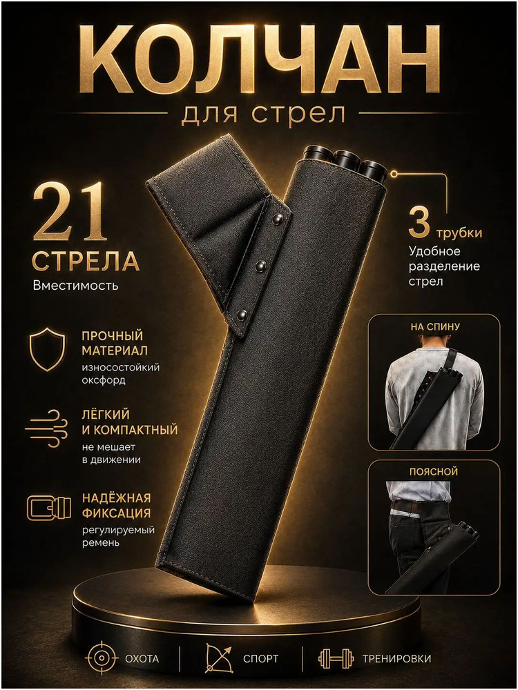 Колчан для стрел #1