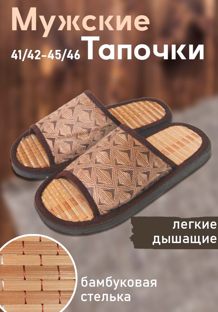 Тапочки #1