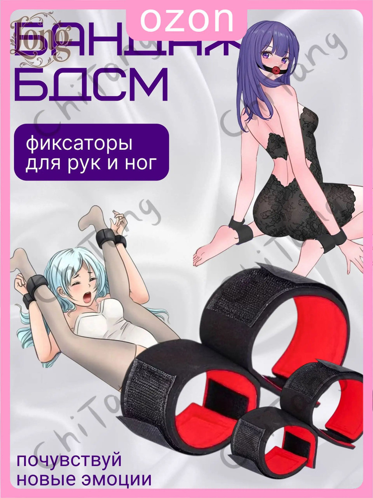 Аксессуар БДСМ #1