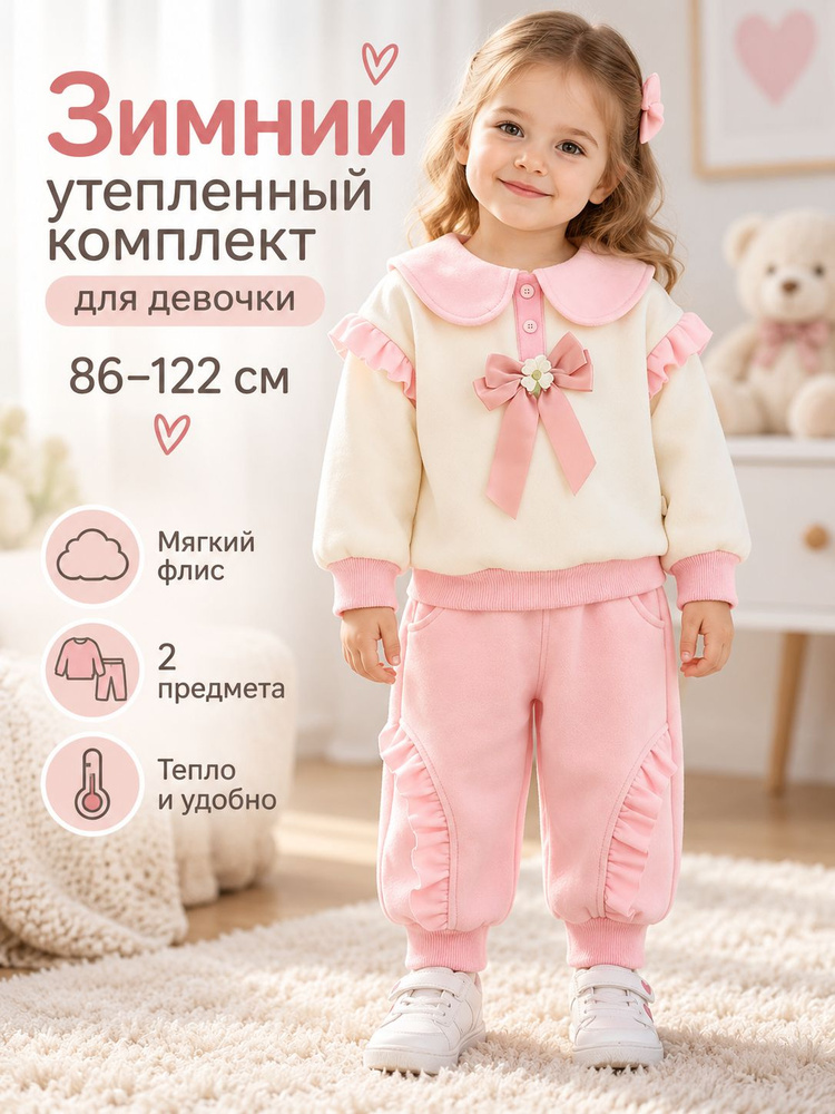 Комплект одежды #1