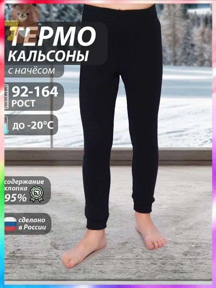 Кальсоны #1