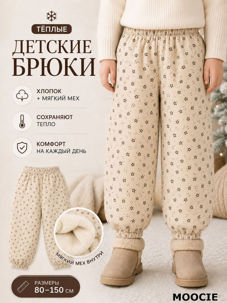 Брюки MOOCIE #1