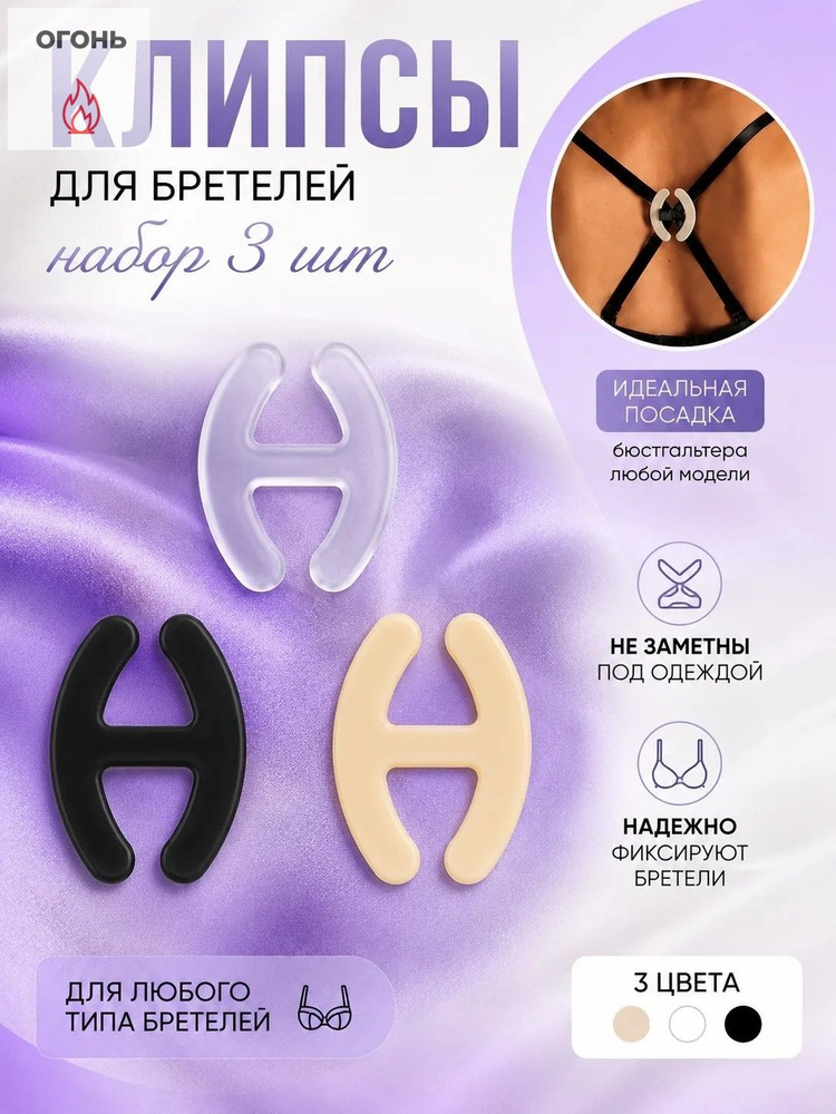 Бретели #1