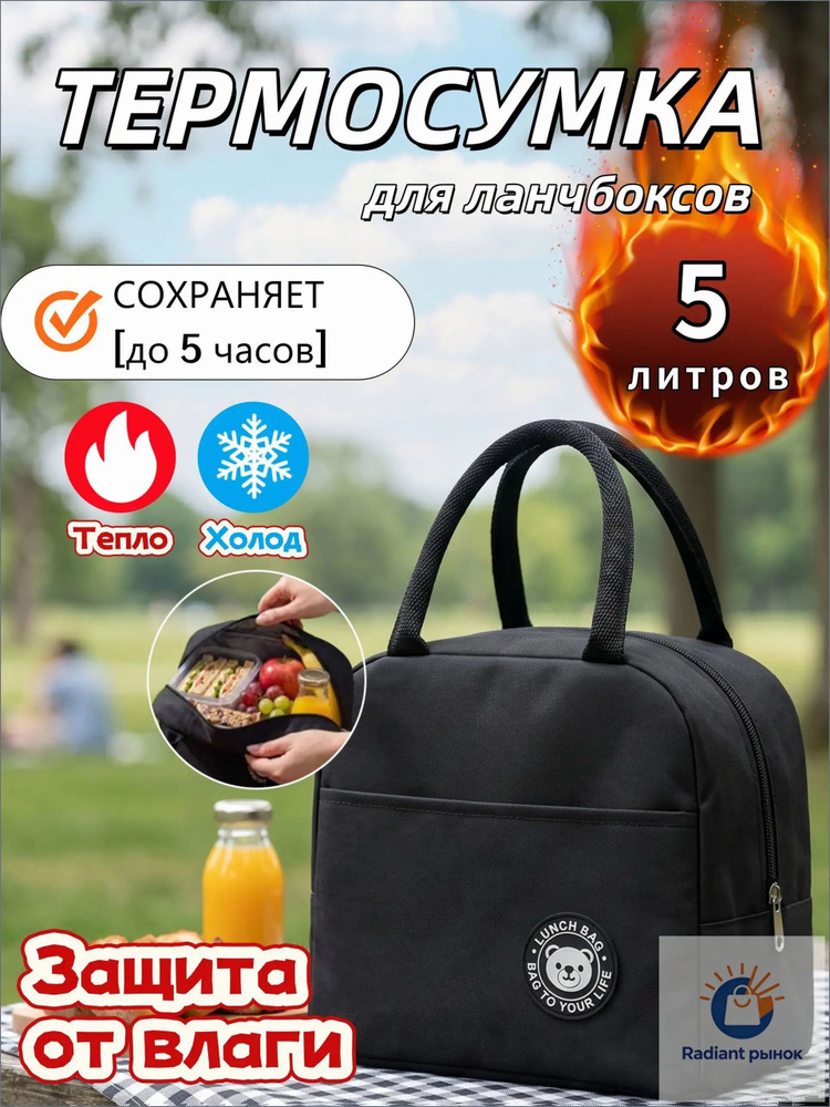 Термосумка #1