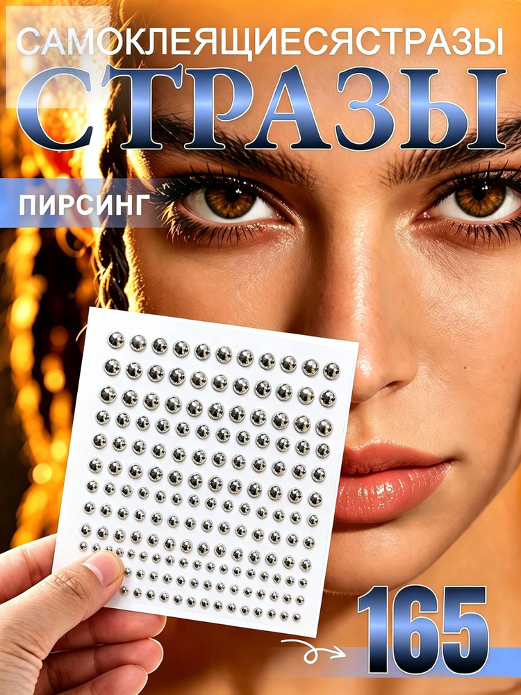 Пирсинг #1