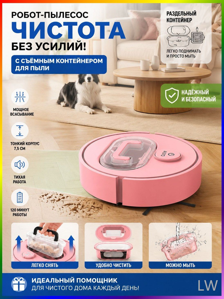 Робот-пылесос #1