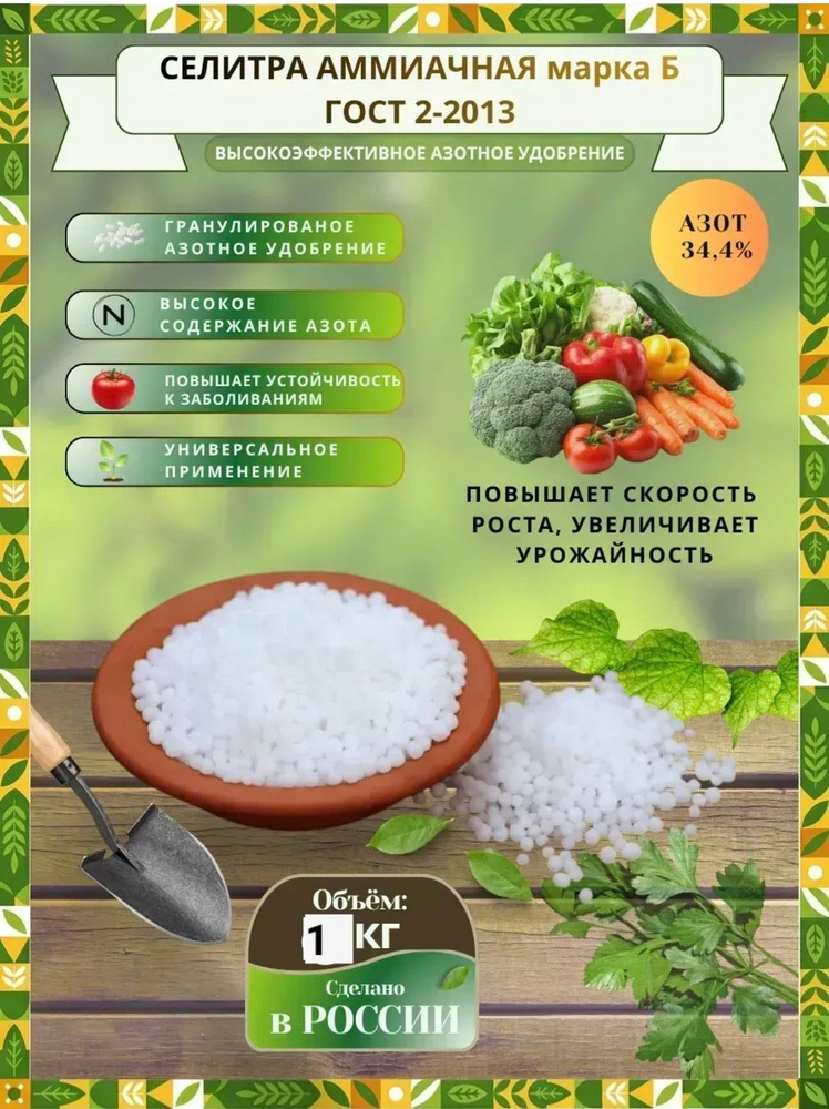 УРАЛХИМ Удобрение #1