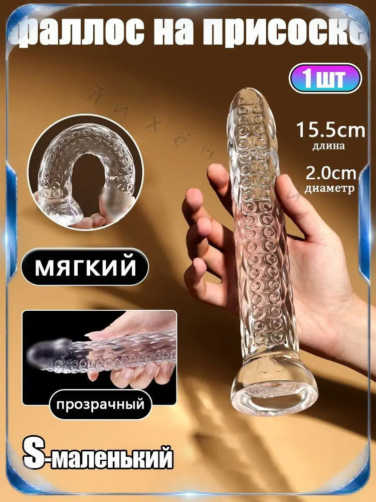 Фаллоимитатор, 15.5см #1