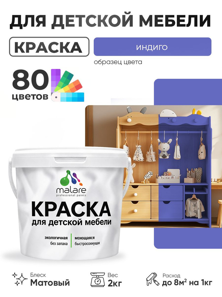 Акриловая краска Malare для детской мебели для кухонных фасадов, мебели из дерева, моющаяся, быстросохнущая #1