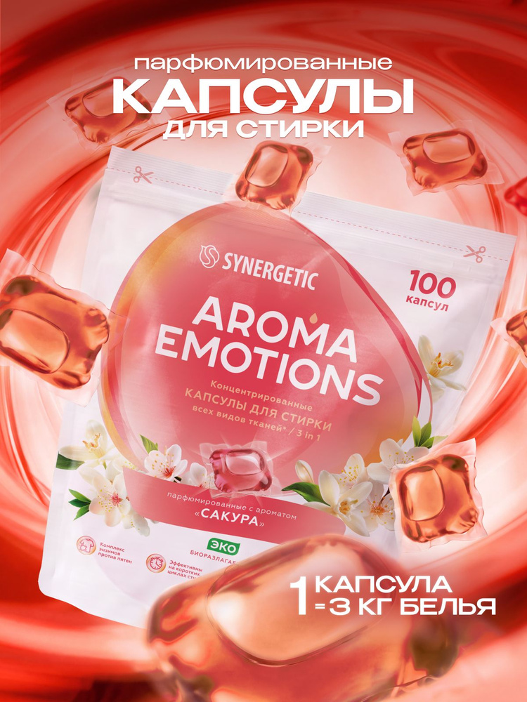 Капсулы для стирки SYNERGETIC Aroma Emotions 3 в 1 с ароматом "Сакура", 100 шт. #1