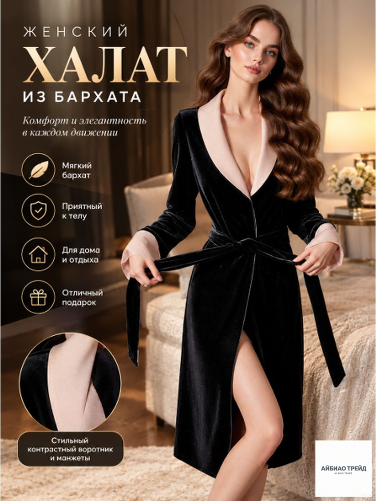 Пеньюар #1