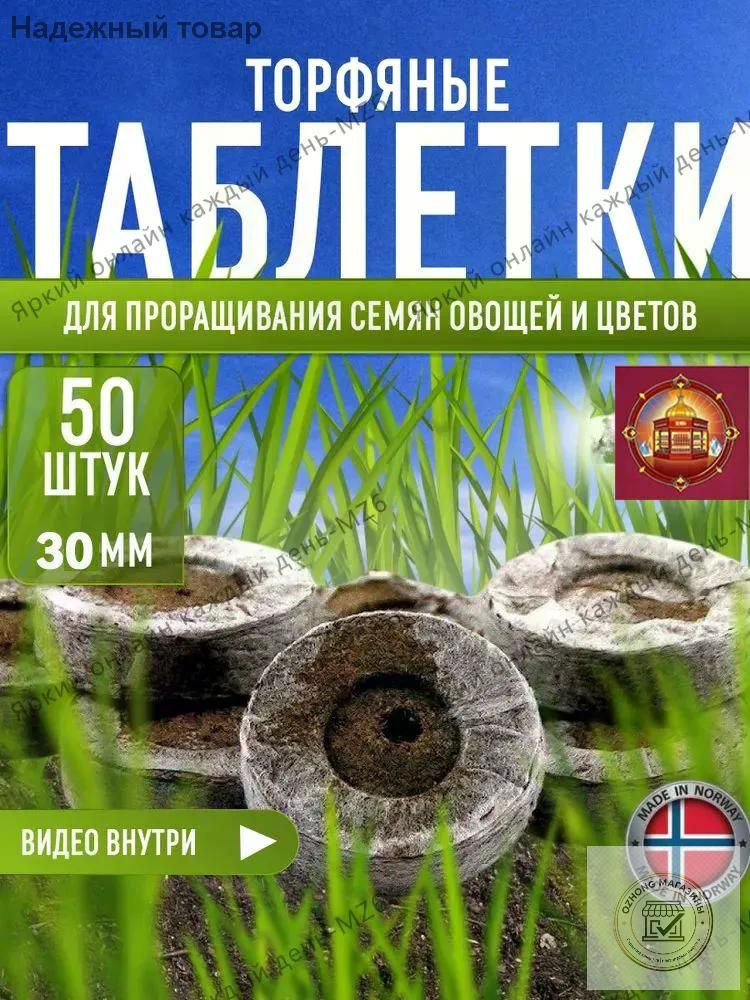 Таблетки торфяные #1