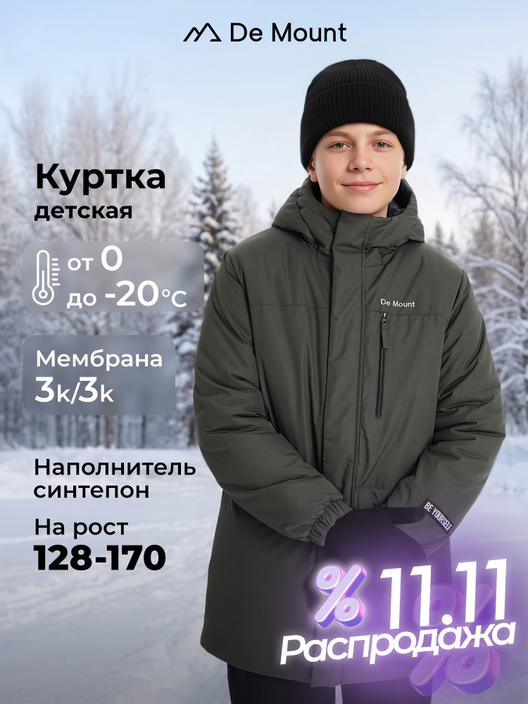 Куртка De Mount #1