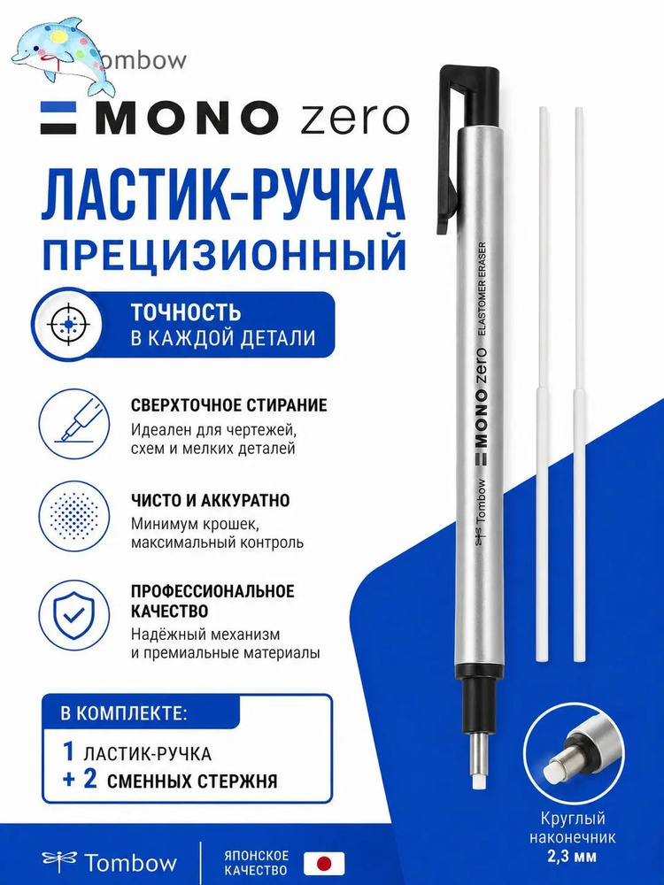 Ластик #1