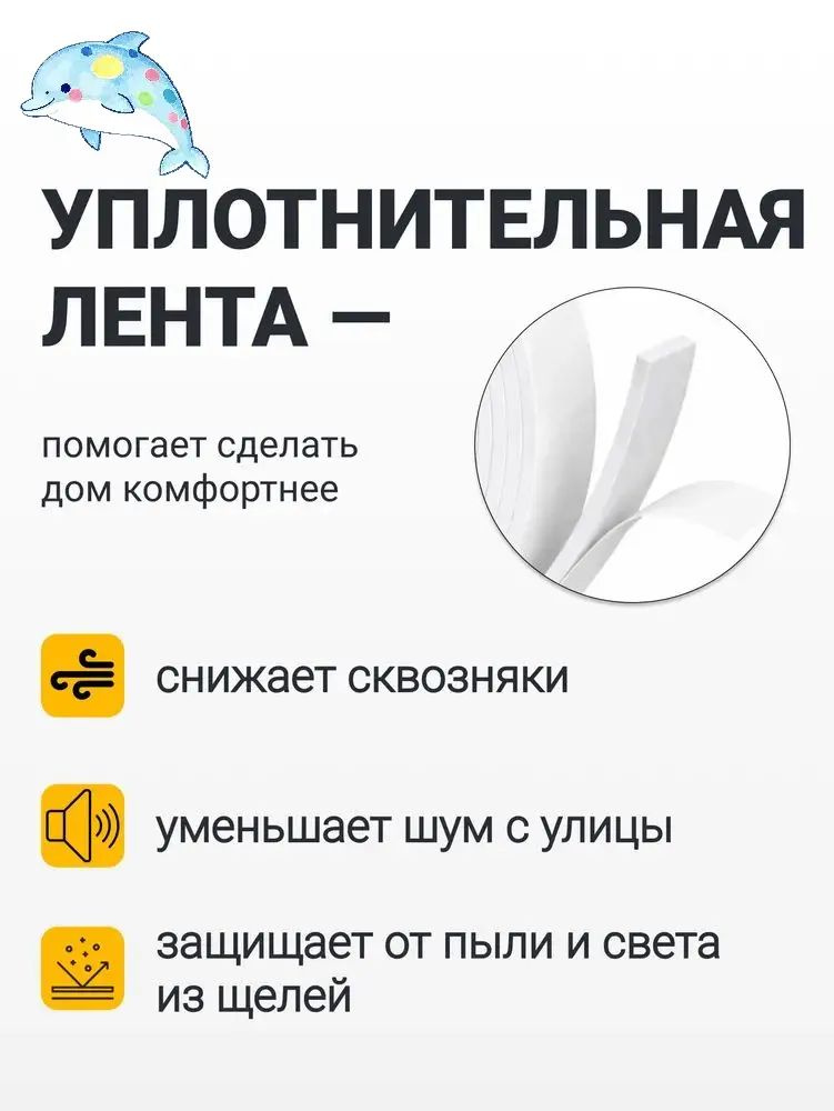 Уплотнитель для окон, дверей #1