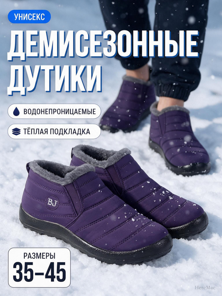 Дутики Нет #1