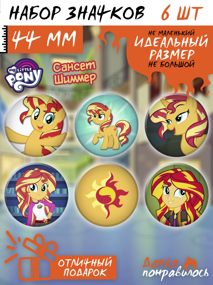 Значки на рюкзак My little pony Май литл пони - купить с доставкой по ...