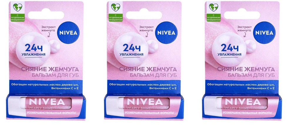 Nivea Бальзам для губ Жемчужное сияние, 4,8 г, 3 шт #1