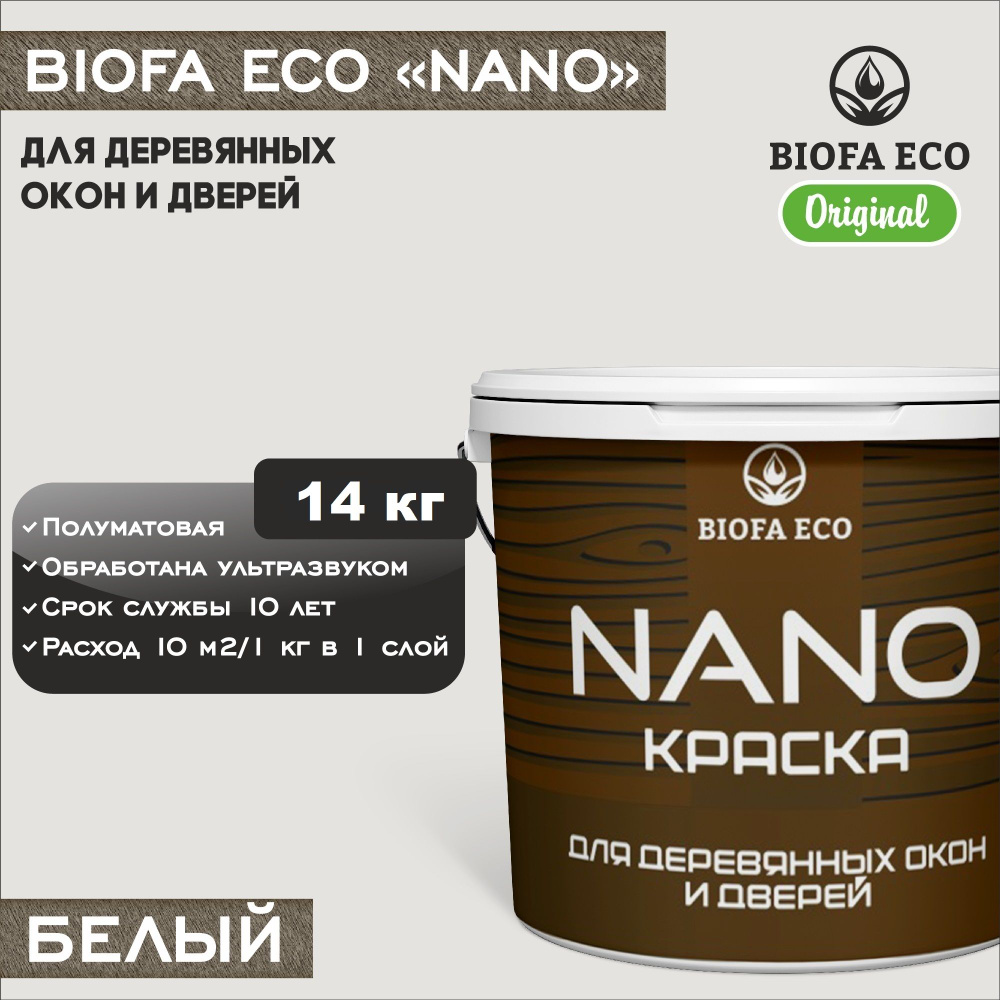 Краска BIOFA ECO NANO деревянные окна двери Быстросохнущая,  Акрилатно-латексная, Акриловая дисперсия, Полуматовое покрытие, белый -  купить в интернет-магазине OZON по выгодной цене (1405155196)