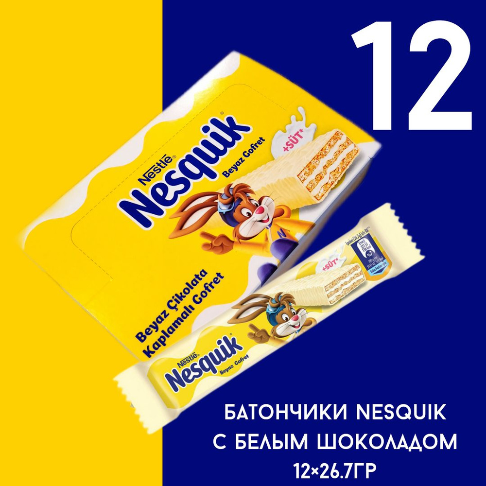 Батончики Nesquik Белый Шоколад / Батончики Несквик, 12 штук  #1