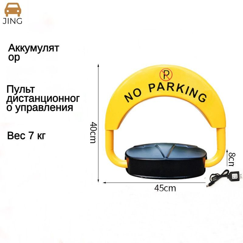 автоматический блокиратор парковочного места с пультом / автоматический ...