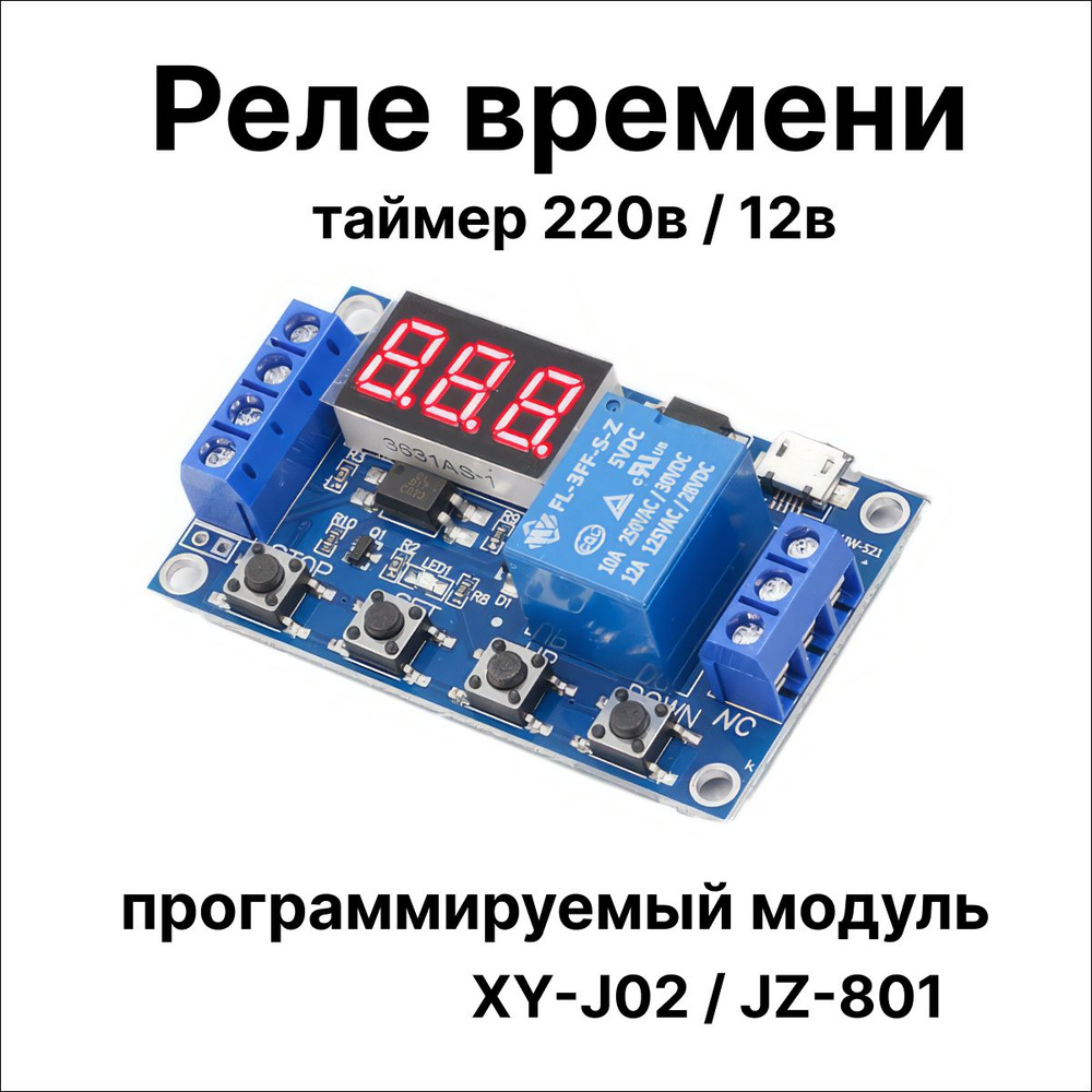 Реле времени xy j02 схема подключения